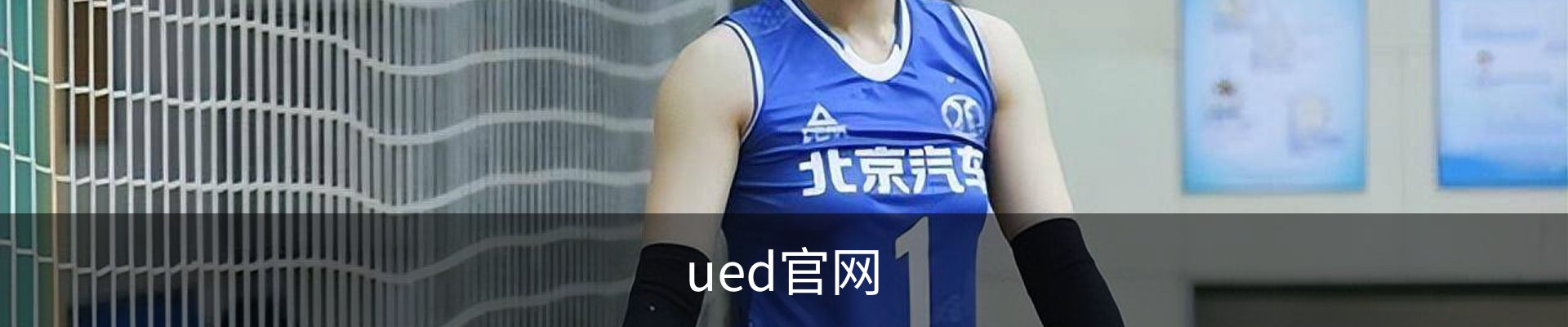 ued官网